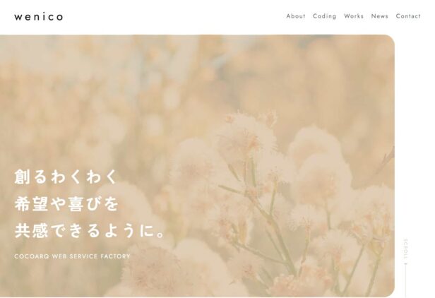 wenicoサイト
