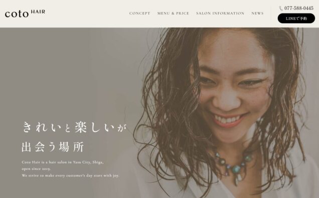 coto hairブランドサイトリニューアル